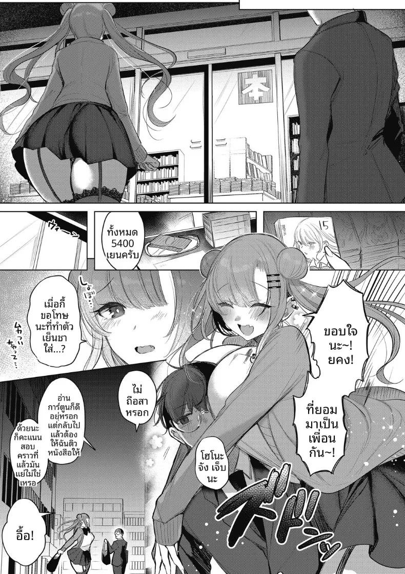 ถึงทำตัวอวดดีเเต่ก็น่ารัก (Amamiya Mizuki) ภาพ 2