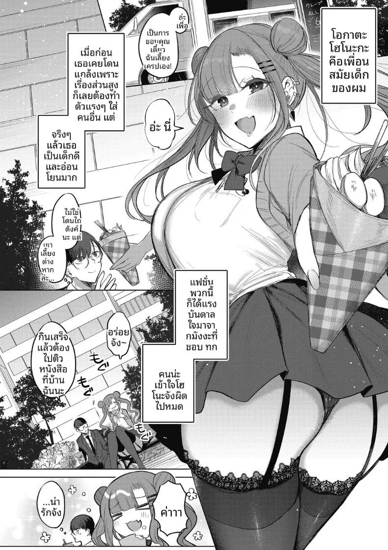 ถึงทำตัวอวดดีเเต่ก็น่ารัก (Amamiya Mizuki) ภาพ 3