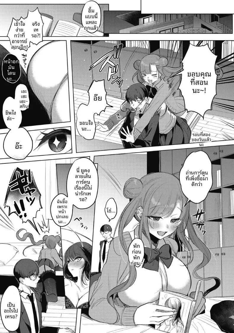 ถึงทำตัวอวดดีเเต่ก็น่ารัก (Amamiya Mizuki) ภาพ 4