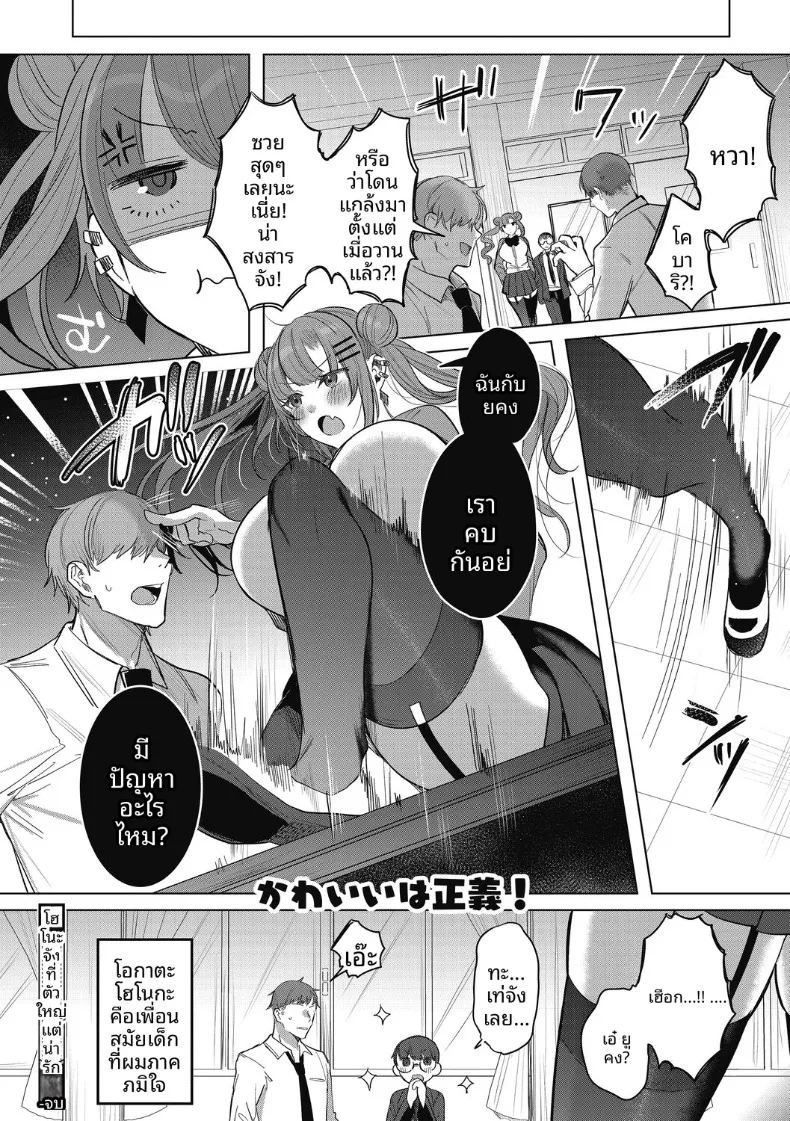 ถึงทำตัวอวดดีเเต่ก็น่ารัก (Amamiya Mizuki) ภาพ 27