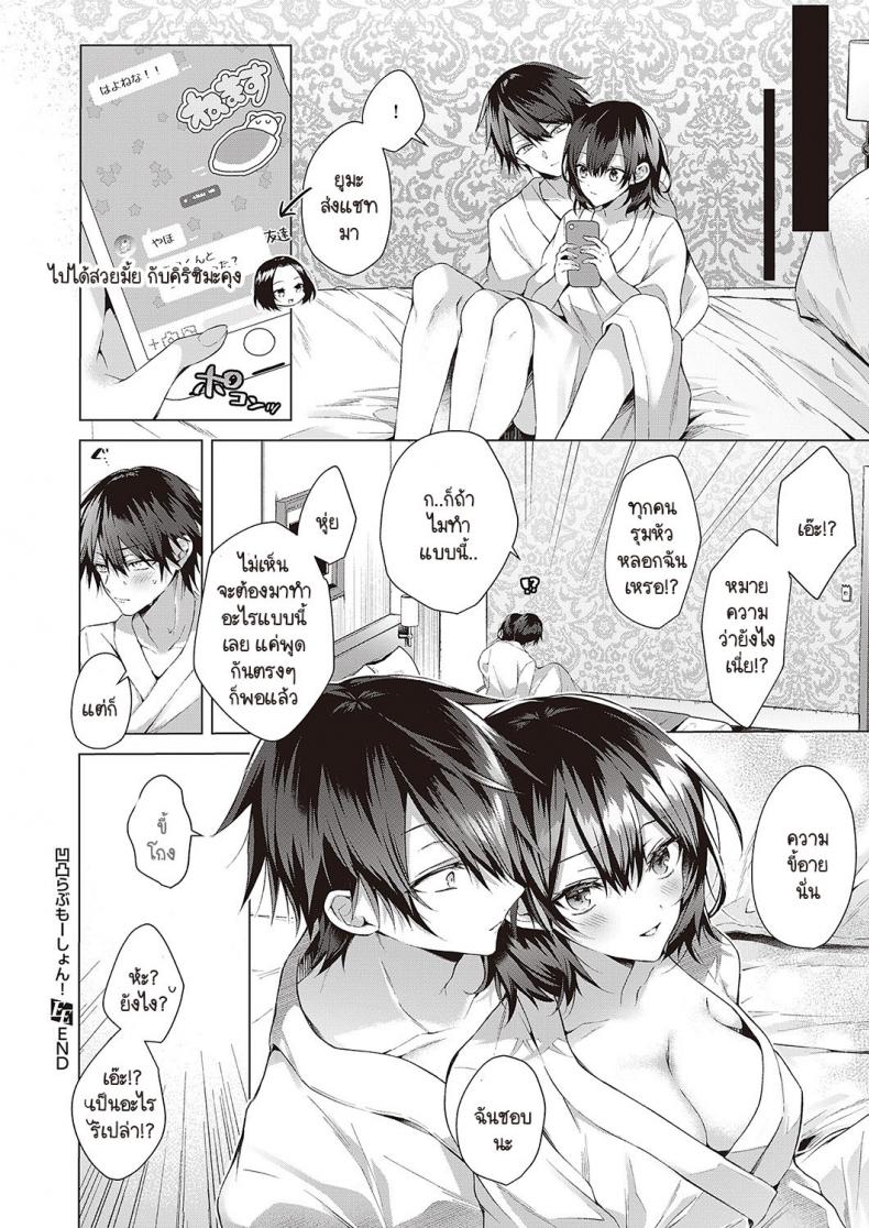 ไม่บอกก็ไม่รู้ว่ารัก [Memeyu] Outotsu Lovemotion ภาพ 31