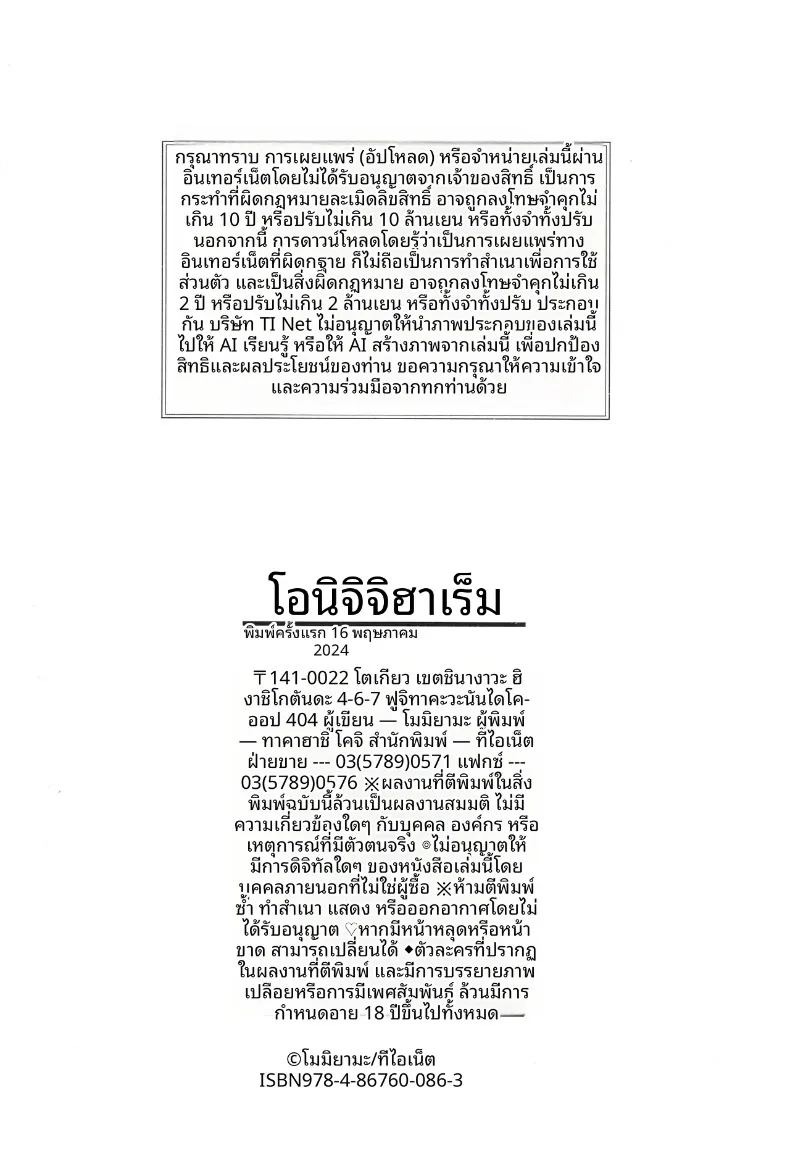 หลักสูตรเพาะพันธุ์สาวอกใหญ่ (Momiyama) ภาพ 39