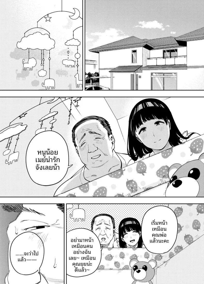 ภรรยาผู้ถูกโอกอดโดยพ่อตา ภาพ 2