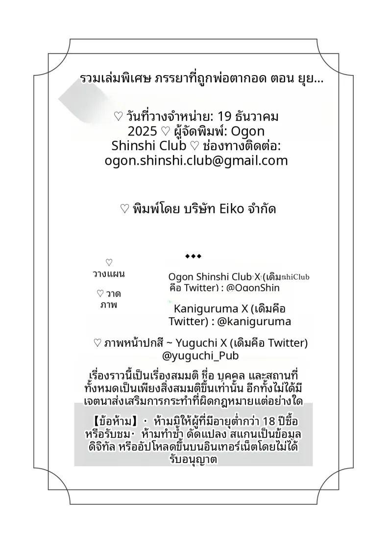 ภรรยาผู้ถูกโอกอดโดยพ่อตา ภาพ 23