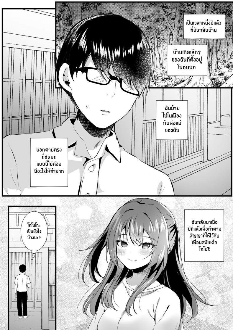 สัญญาที่ให้ไว้[Rocomani (Manatsu)] Even Though I love you Suki data no ni ภาพ 4