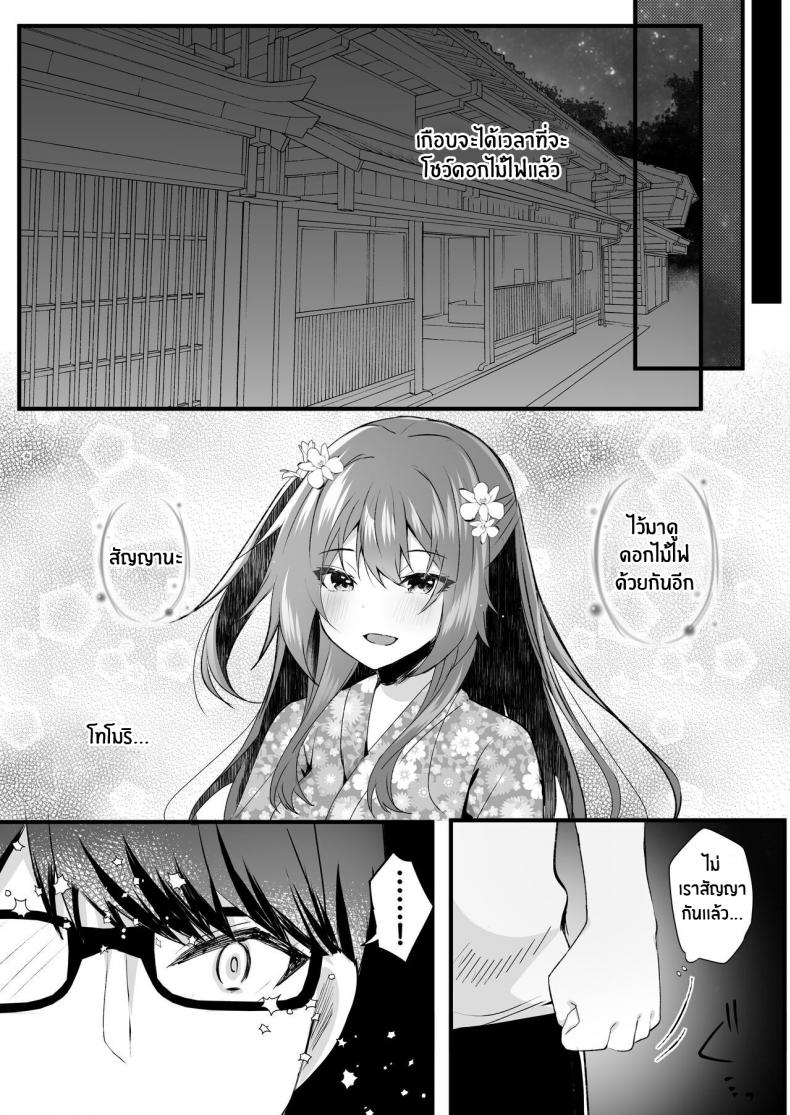 สัญญาที่ให้ไว้[Rocomani (Manatsu)] Even Though I love you Suki data no ni ภาพ 13