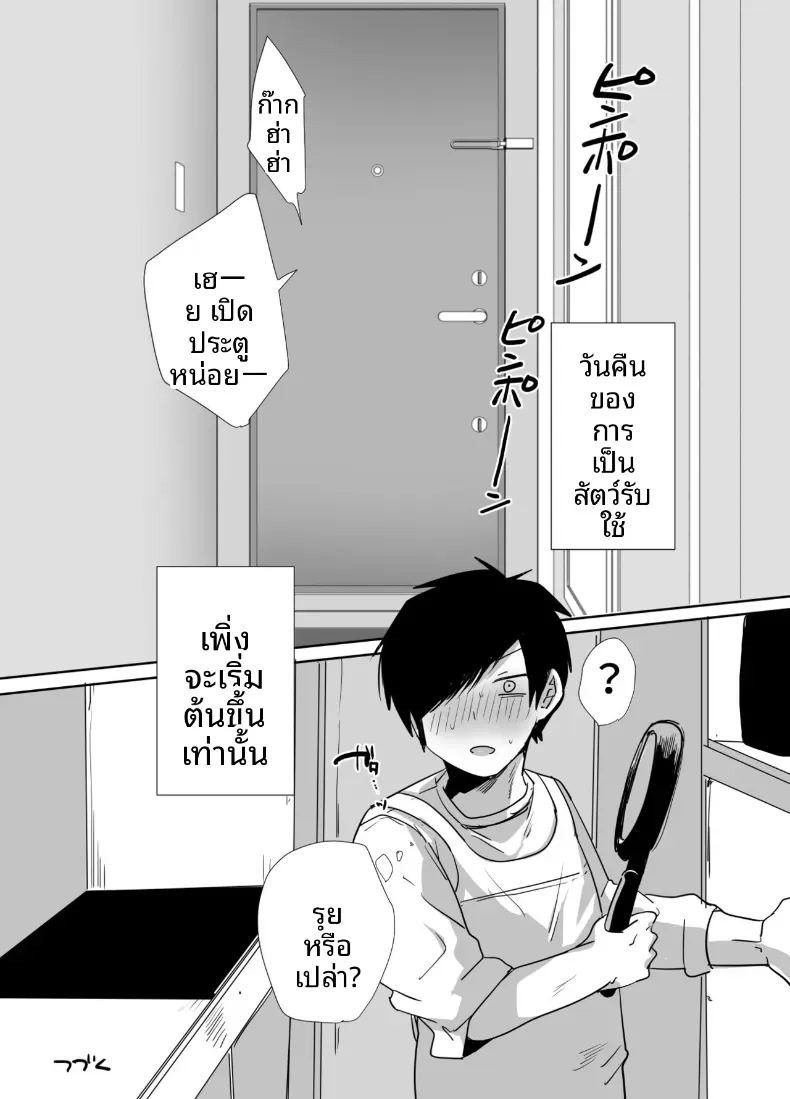 คุณลุงคนโปรด (Tebatora) ภาพ 37