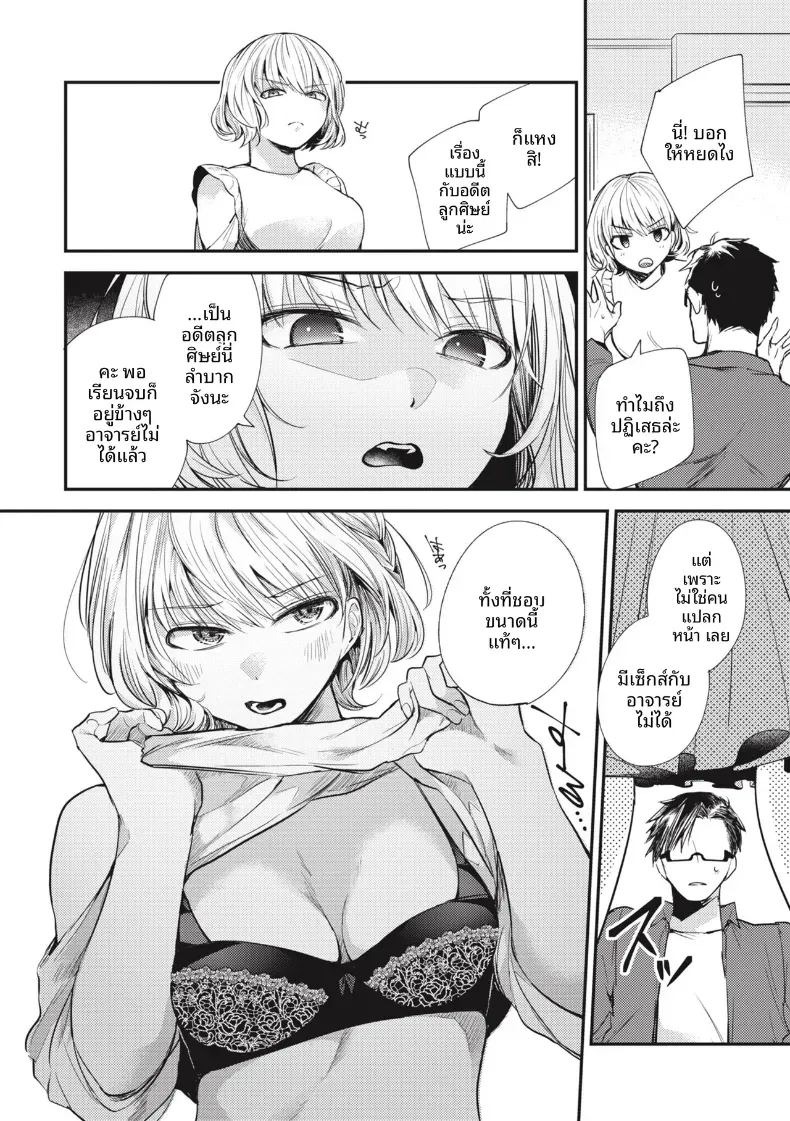 ชอบอยู่กับอาจารย์มากกว่า [Senoo Hibiteru] ภาพ 8