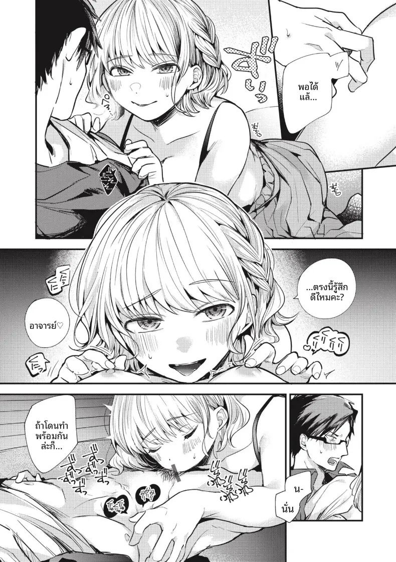 ชอบอยู่กับอาจารย์มากกว่า [Senoo Hibiteru] ภาพ 11