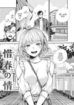 ชอบอยู่กับอาจารย์มากกว่า [Senoo Hibiteru]