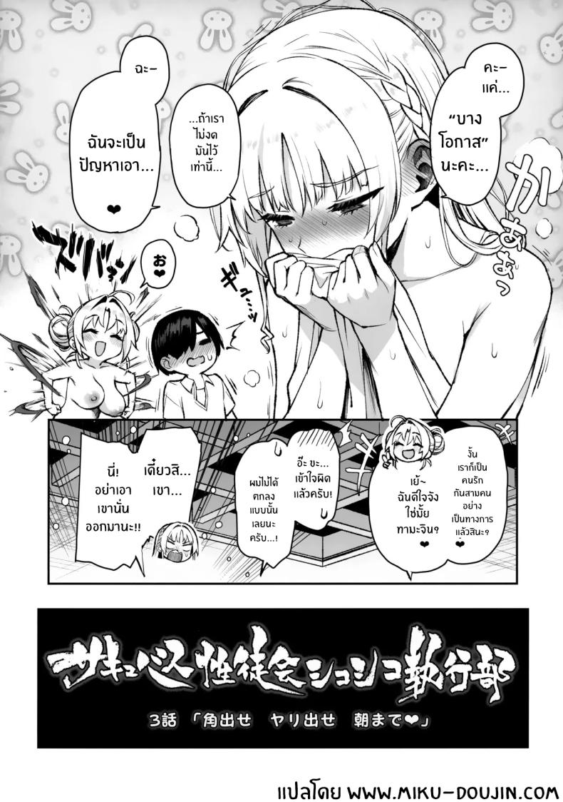 สภาเซ็กส์จัดการความใคร่ [Anmitsuyomogitei (Michiking)] Succubus Seitokai Shiko Shiko Shikkoubu - Succubus Student Fap Fap Executive Boardสภาเซ็กส์จัดการความใคร่ 3 ภาพ 46