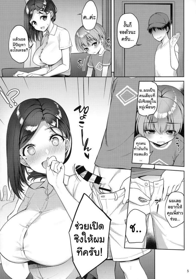 ให้พี่สาวช่วยเปิดซิง ให้พี่สาวช่วยเปิดซิง 1 ภาพ 3