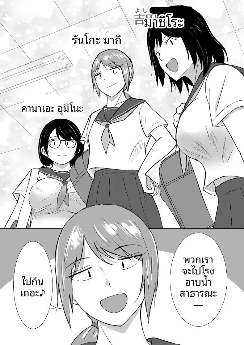 มิตรภาพอันสนิทสนมกับเหล่าเพื่อนสาวในโลกที่มีวัฒนธรรมอาบน้ำร่วมกัน ภาพ 5