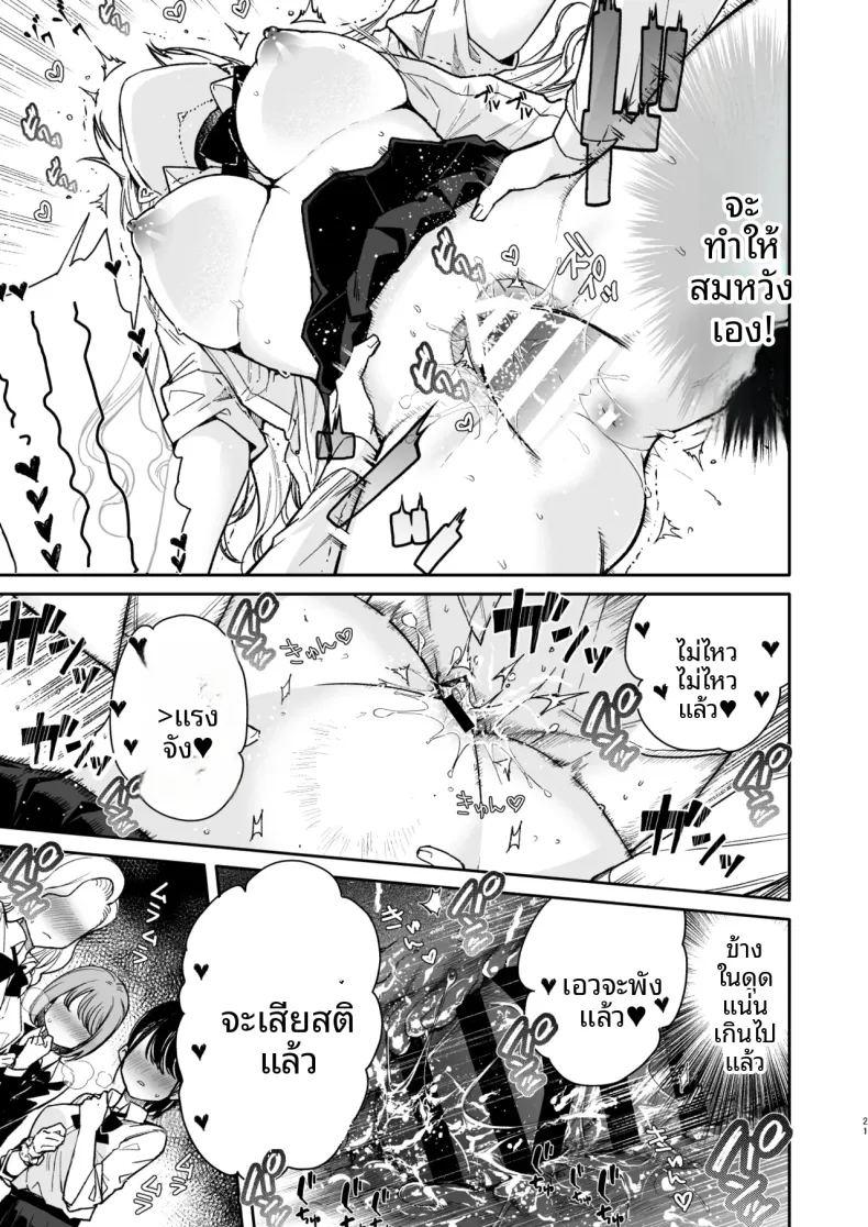 ฉันจะสั่งสอนยัยเเกลที่มายุ่งกับฉันให้หนักเลย ภาพ 20