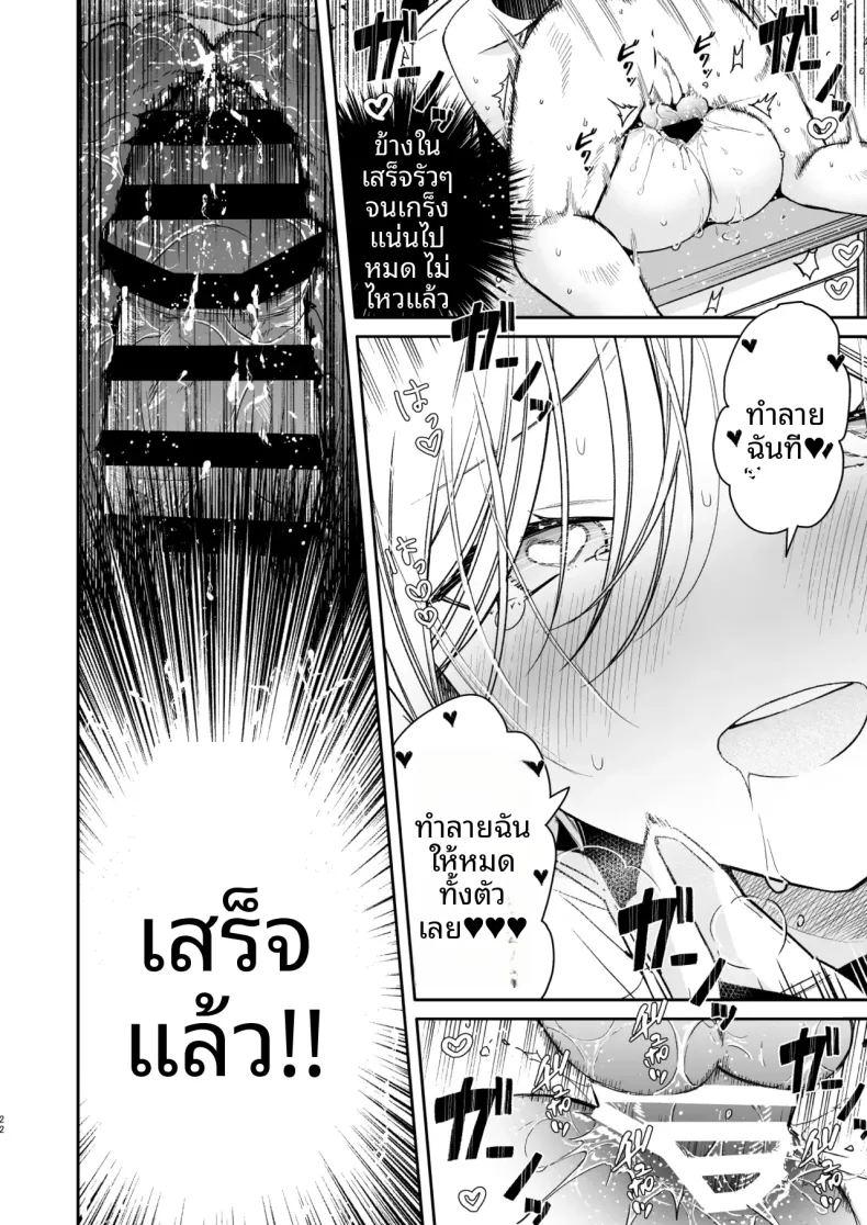 ฉันจะสั่งสอนยัยเเกลที่มายุ่งกับฉันให้หนักเลย ภาพ 21