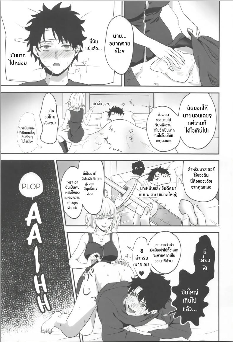 ได้เวลาฉีดยาเเล้ว (Omizu) (FateGrand Order) ภาพ 23