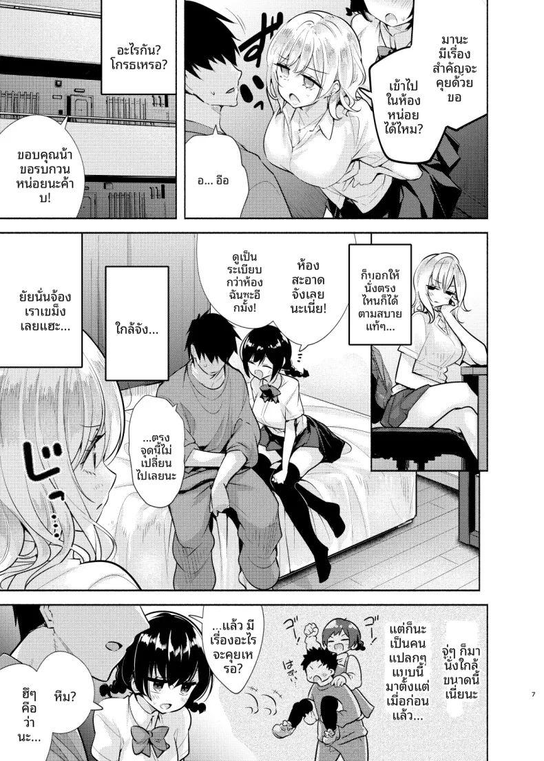 จู่ๆก็มีผู้หญิงกับเพื่อนสมัยเด็กมาปรากฏตัวที่ประตูบ้าน ภาพ 7