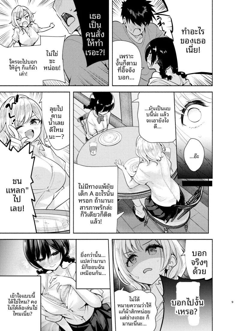 จู่ๆก็มีผู้หญิงกับเพื่อนสมัยเด็กมาปรากฏตัวที่ประตูบ้าน ภาพ 9