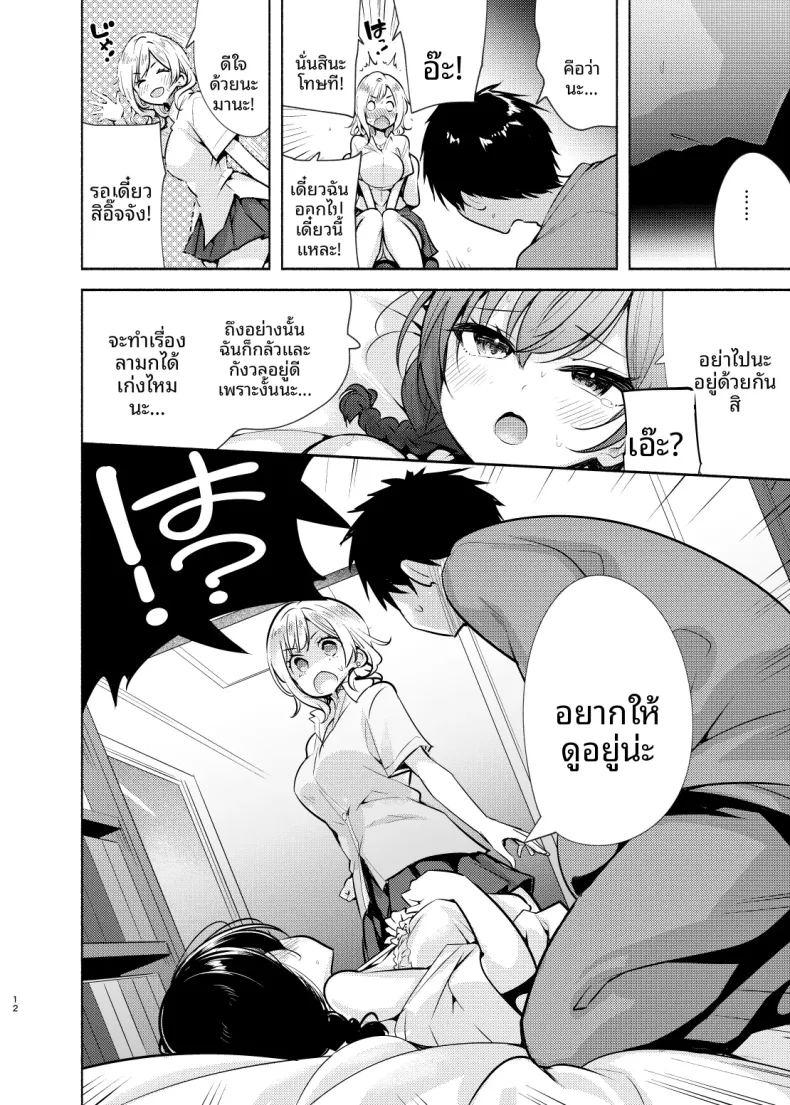 จู่ๆก็มีผู้หญิงกับเพื่อนสมัยเด็กมาปรากฏตัวที่ประตูบ้าน ภาพ 12