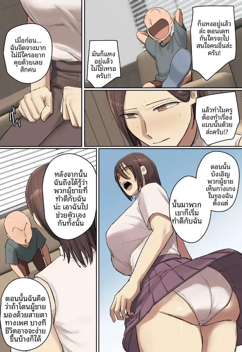 รักเเรกพบกับครูคนใหม่ [Chotto B-sen] ภาพ 15