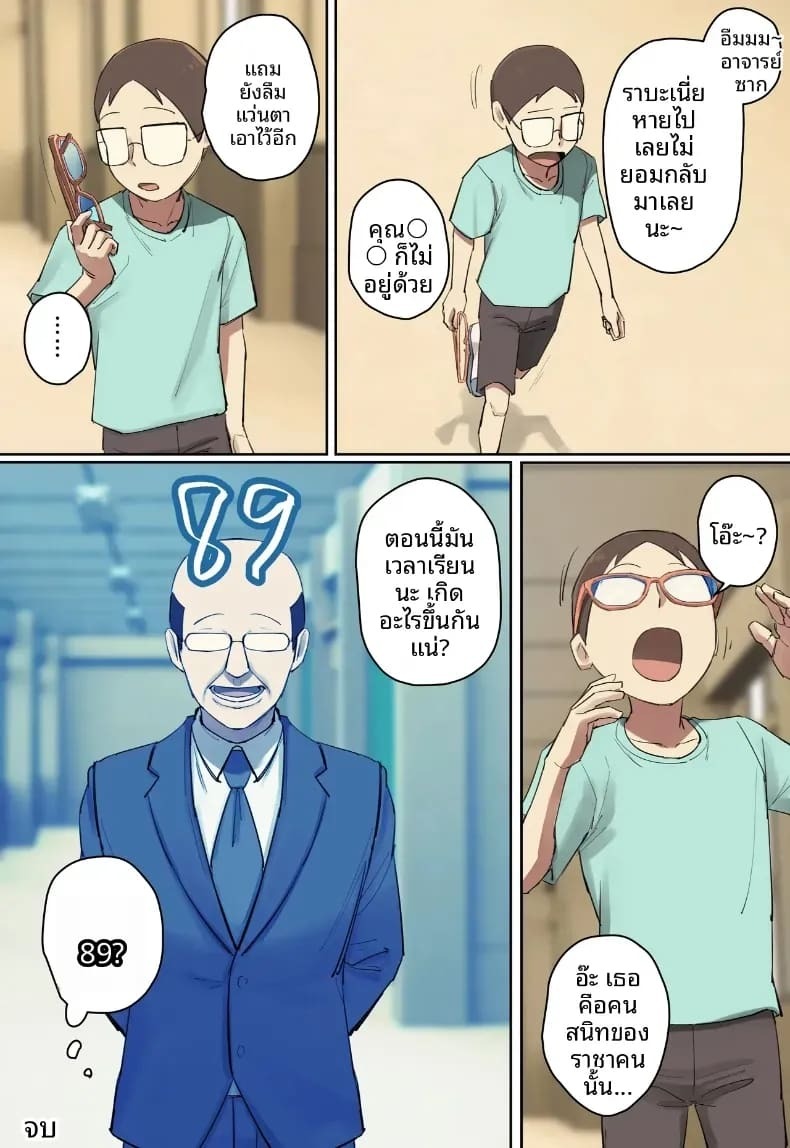 รักเเรกพบกับครูคนใหม่ [Chotto B-sen] ภาพ 74