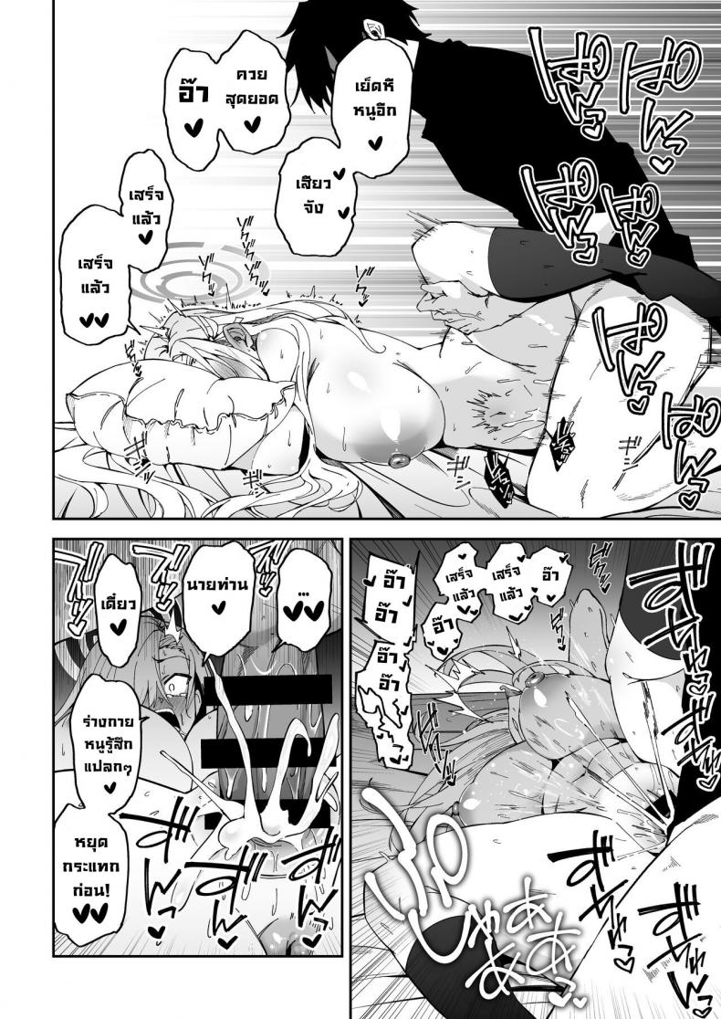 วิธีสนิทกับนักเรียน [Syunichi Kansuu (Syunichi)] Seito to Nakayoku Nareru Tatta Hitotsu no Houhou  The Only Way for Sensei to get along with the Students (Blue Archive) ภาพ 23