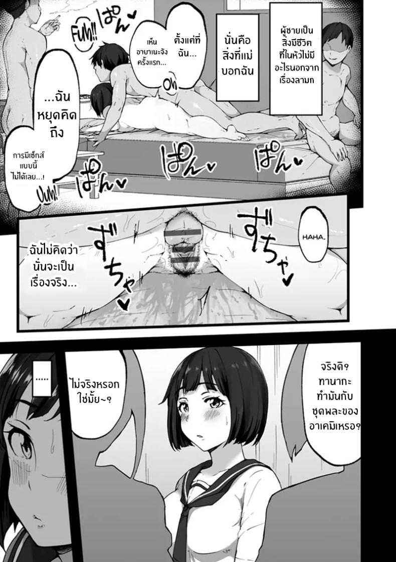 ชีวิตฝันในเมืองกรุง [Urico Take] Tokai Asobiชีวิตฝันในเมืองกรุง 1 ภาพ 11