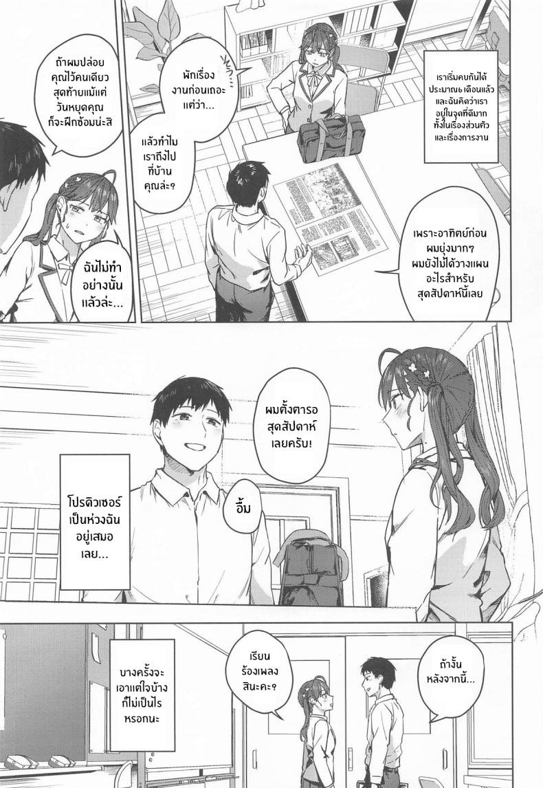 ช่วงเวลาสุดสัปดาห์ (Cotton) (Gakuen iDOLM@STER) ภาพ 2