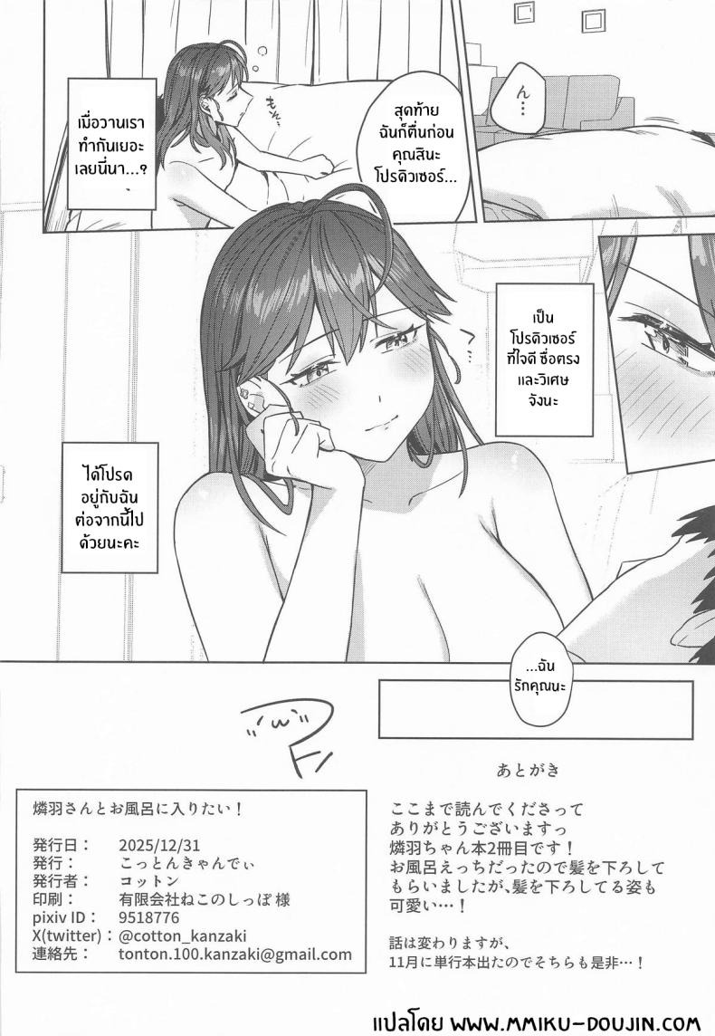 ช่วงเวลาสุดสัปดาห์ (Cotton) (Gakuen iDOLM@STER) ภาพ 21