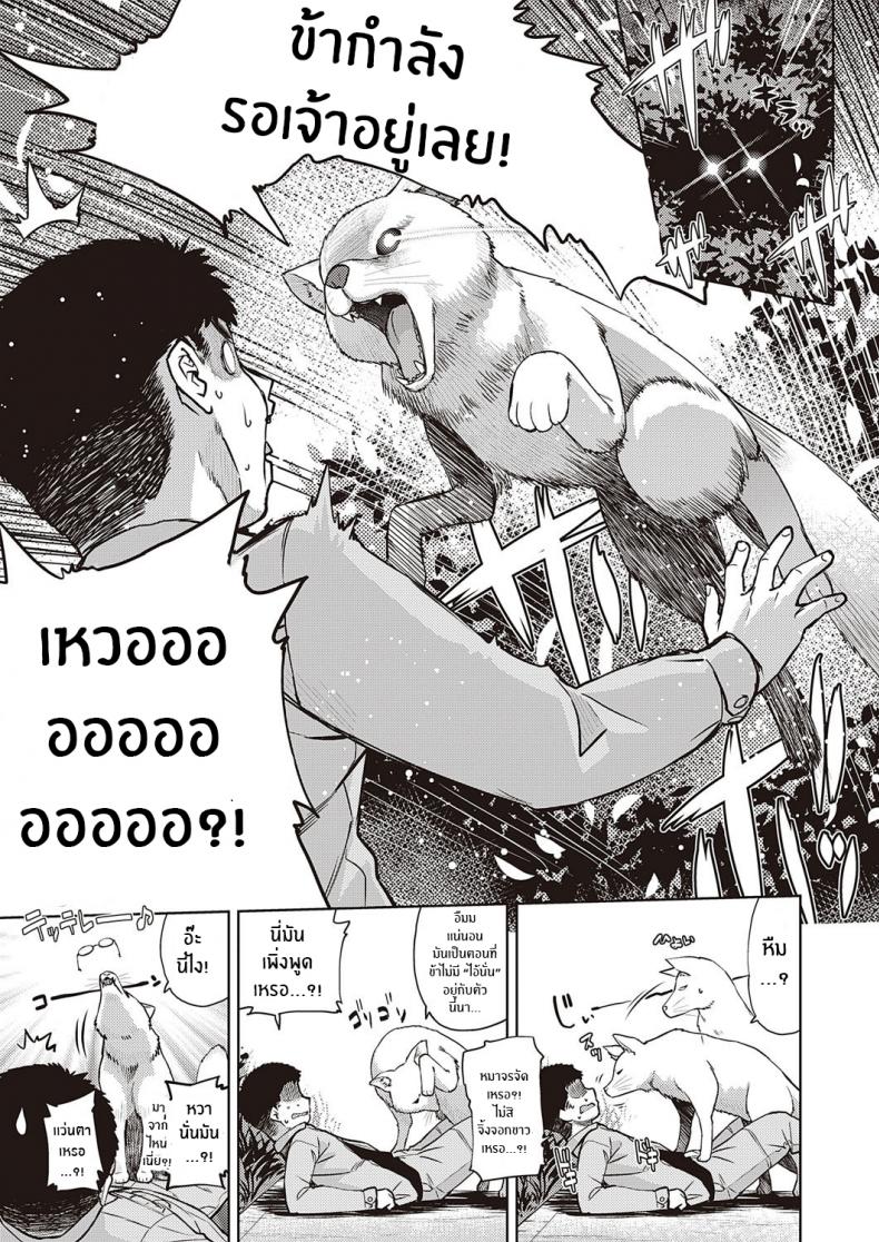 การพบพานเมื่อครั้นเยาว์วัย [Satsuki Mikazu] Mate ba Megane no Kitsune ari (COMIC ExE 28) ภาพ 2