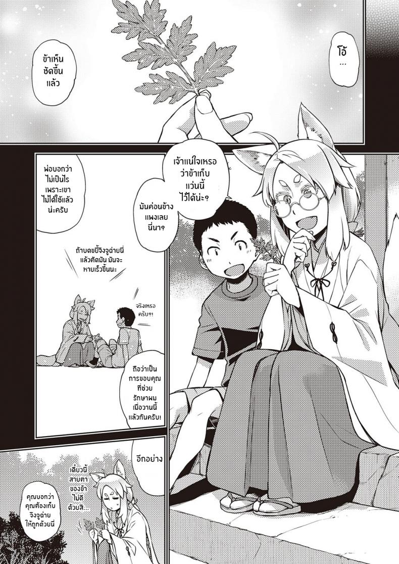 การพบพานเมื่อครั้นเยาว์วัย [Satsuki Mikazu] Mate ba Megane no Kitsune ari (COMIC ExE 28) ภาพ 4