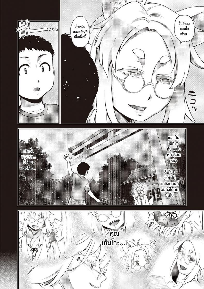 การพบพานเมื่อครั้นเยาว์วัย [Satsuki Mikazu] Mate ba Megane no Kitsune ari (COMIC ExE 28) ภาพ 5