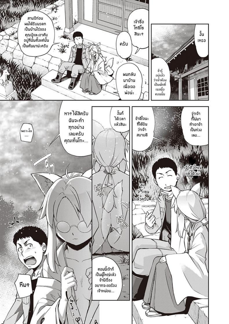 การพบพานเมื่อครั้นเยาว์วัย [Satsuki Mikazu] Mate ba Megane no Kitsune ari (COMIC ExE 28) ภาพ 6