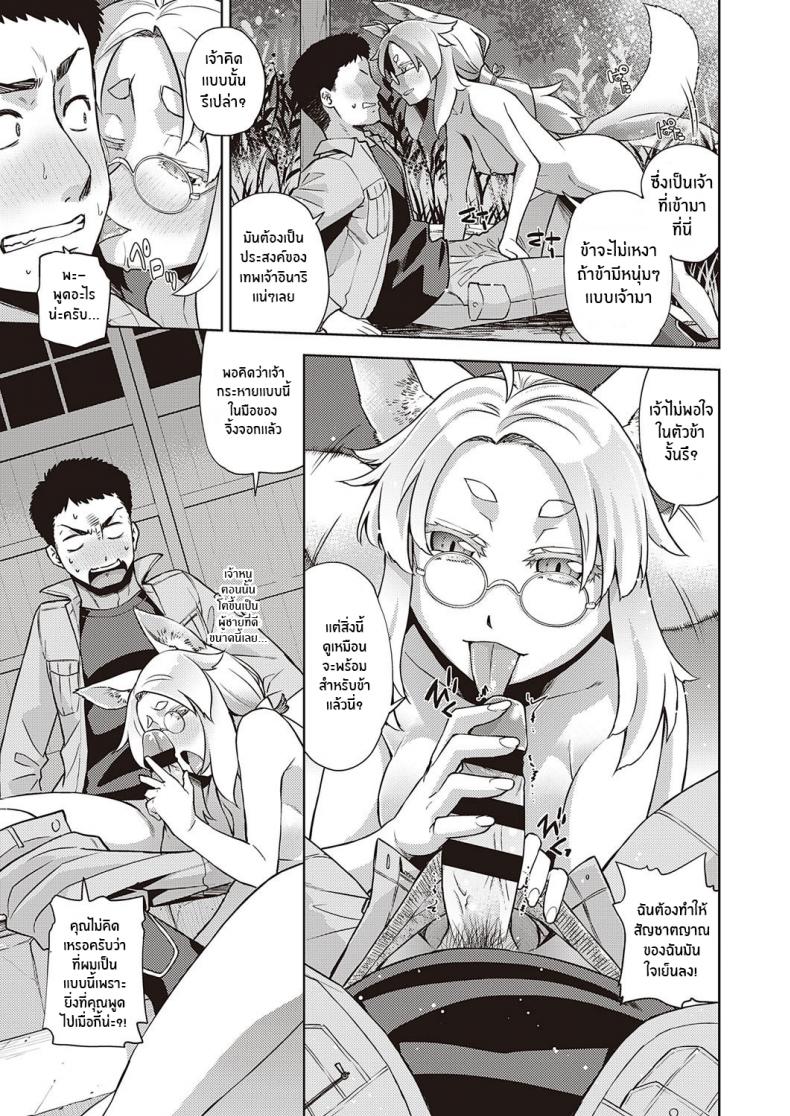 การพบพานเมื่อครั้นเยาว์วัย [Satsuki Mikazu] Mate ba Megane no Kitsune ari (COMIC ExE 28) ภาพ 8