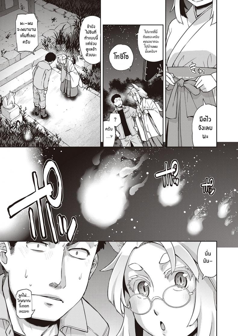 การพบพานเมื่อครั้นเยาว์วัย [Satsuki Mikazu] Mate ba Megane no Kitsune ari (COMIC ExE 28) ภาพ 22