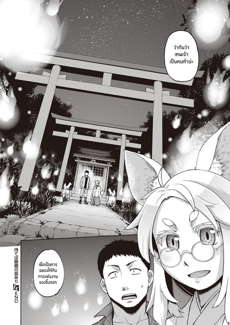 การพบพานเมื่อครั้นเยาว์วัย [Satsuki Mikazu] Mate ba Megane no Kitsune ari (COMIC ExE 28) ภาพ 23