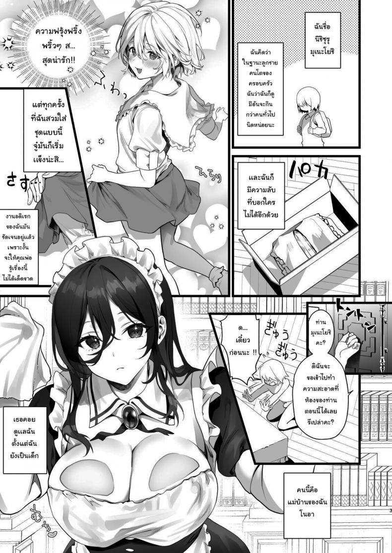 ทูลหัวตัวน้อยสุดที่รักของแม่บ้าน Otokonoko wa Maid no Love Doll _ The Femboy Is The Maid_s Love Doll  [sagejoh (sage joh)] ภาพ 1