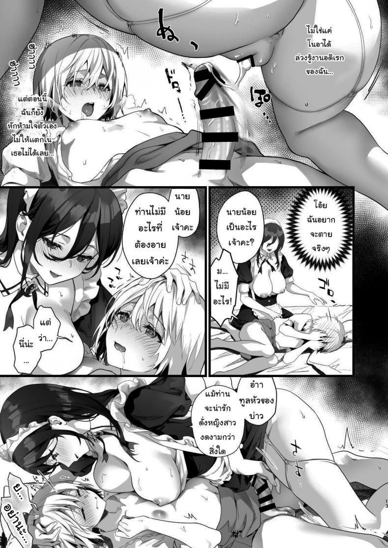 ทูลหัวตัวน้อยสุดที่รักของแม่บ้าน Otokonoko wa Maid no Love Doll _ The Femboy Is The Maid_s Love Doll  [sagejoh (sage joh)] ภาพ 11
