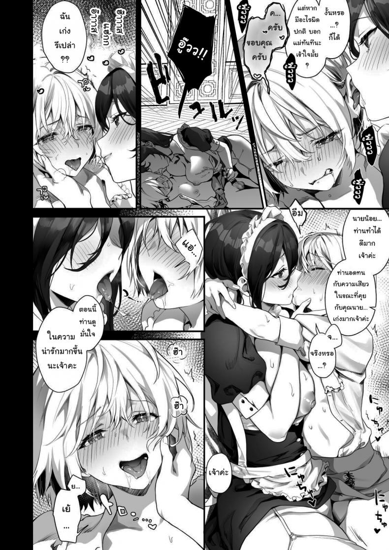 ทูลหัวตัวน้อยสุดที่รักของแม่บ้าน Otokonoko wa Maid no Love Doll _ The Femboy Is The Maid_s Love Doll  [sagejoh (sage joh)] ภาพ 16