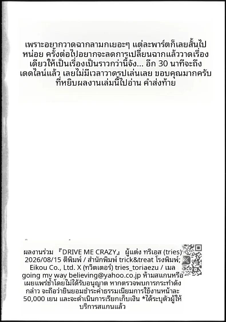 ทำให้ฉันคลั่งเลย ภาพ 58