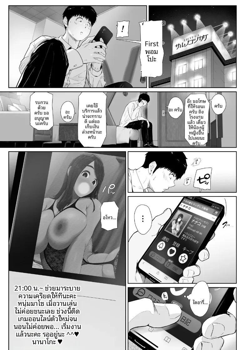 เรื่องราวว่าทำไมฉันถึงสั่งน้องสาวของเพื่อนมาส่งที่บ้าน 2 ภาพ 2