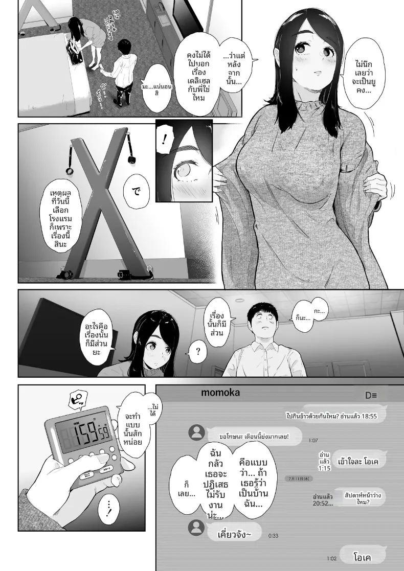 เรื่องราวว่าทำไมฉันถึงสั่งน้องสาวของเพื่อนมาส่งที่บ้าน 2 ภาพ 5