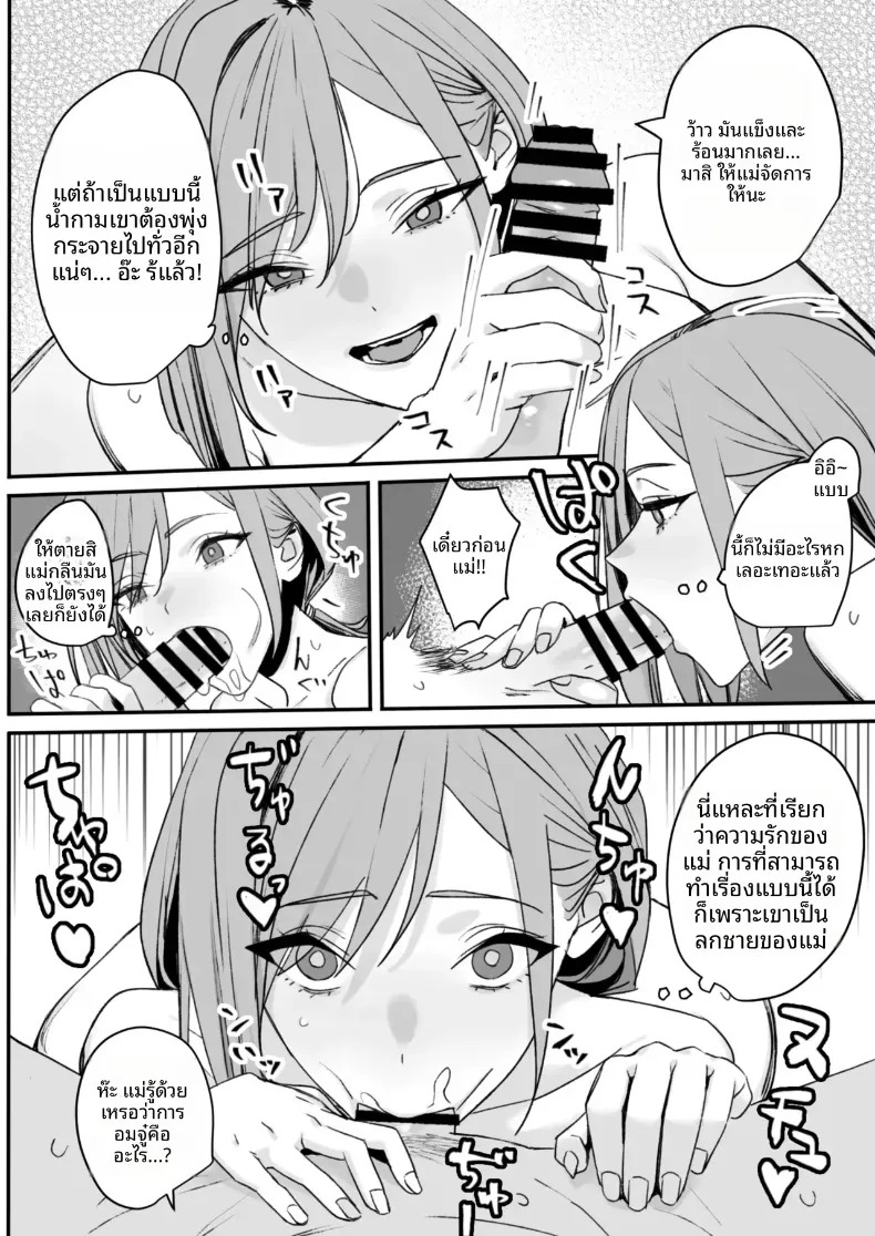 แม่ที่ค่อนข้างแปลก ภาพ 16