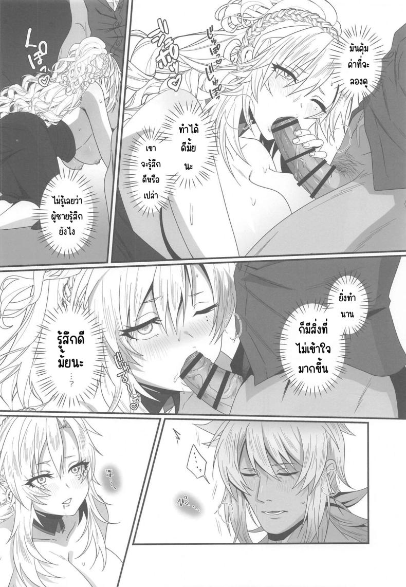ความรักที่ลุกโชน (Inami) (Fate Grand Order) ภาพ 9