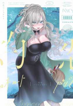 ความรักที่ลุกโชน (Inami) (Fate Grand Order)