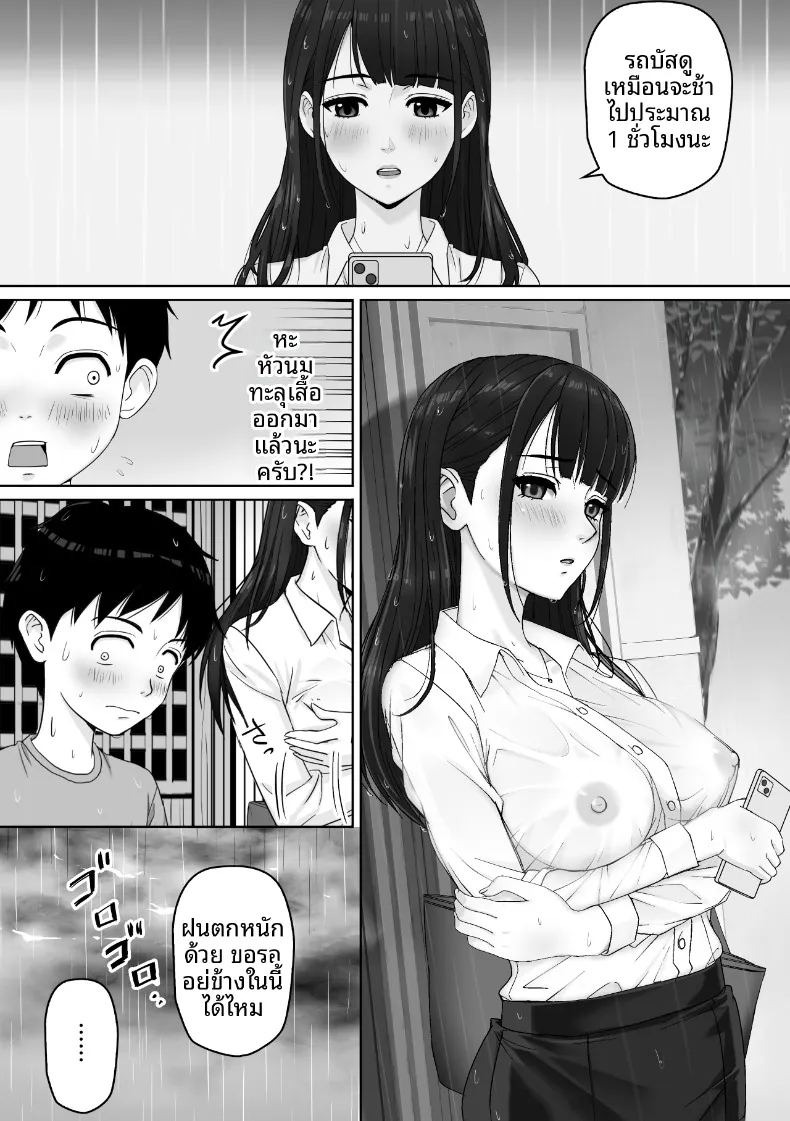 ผมกับคุณครูใต้สายฝน ภาพ 5