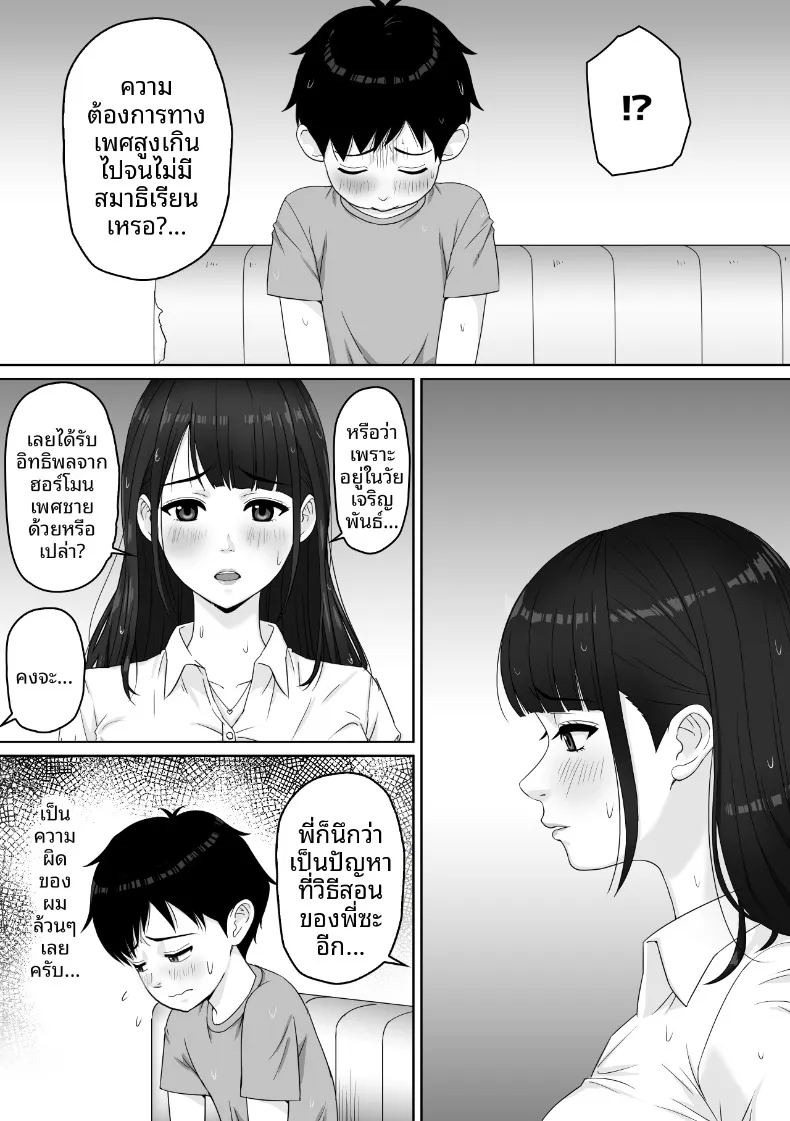 ผมกับคุณครูใต้สายฝน ภาพ 8