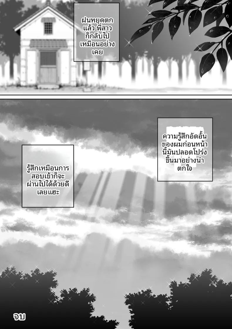ผมกับคุณครูใต้สายฝน ภาพ 33