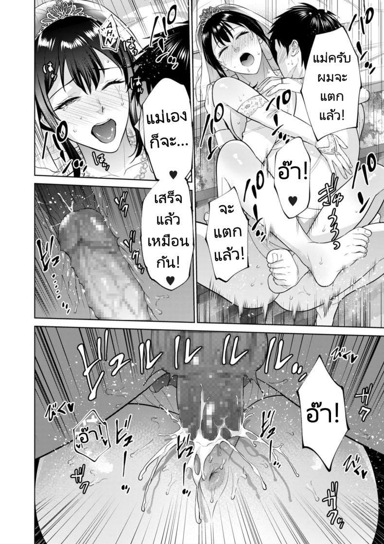 การแต่งงานลับๆของผมกับแม่ [Natsu no Oyatsu] Himitsukon Secret Marriage ภาพ 23