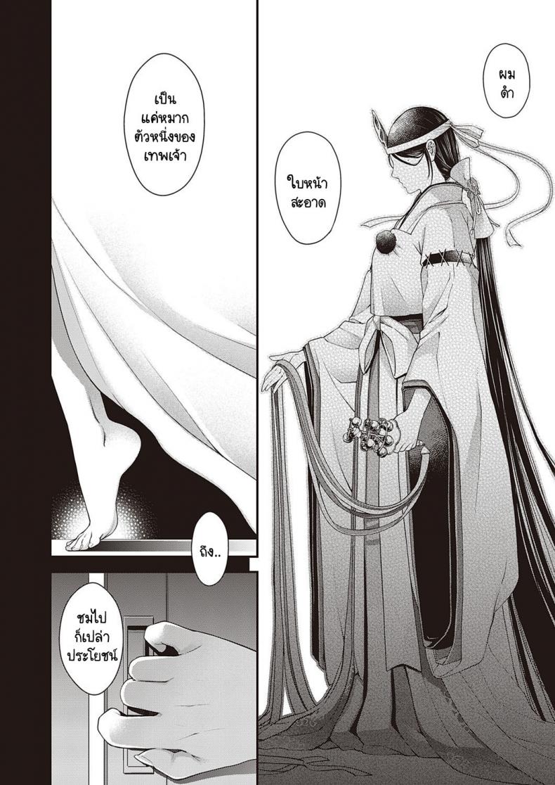 สัตว์เงาใต้แสงสว่าง [Hiyoshi Hana] Inyou no Kemono ภาพ 9